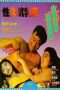 Maids Of Passion (1995) Maids Of Passion (1995)